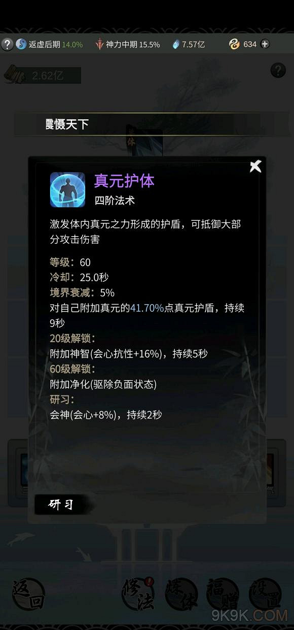 《一念逍遙》法修護盾選什麽 法修護盾推薦 《一念逍遙》法修護盾選什麽 法修護盾推薦