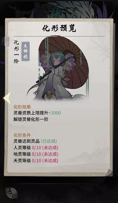 《一念逍遙》玉瞳狐怎麽化形 靈獸化形方法介紹