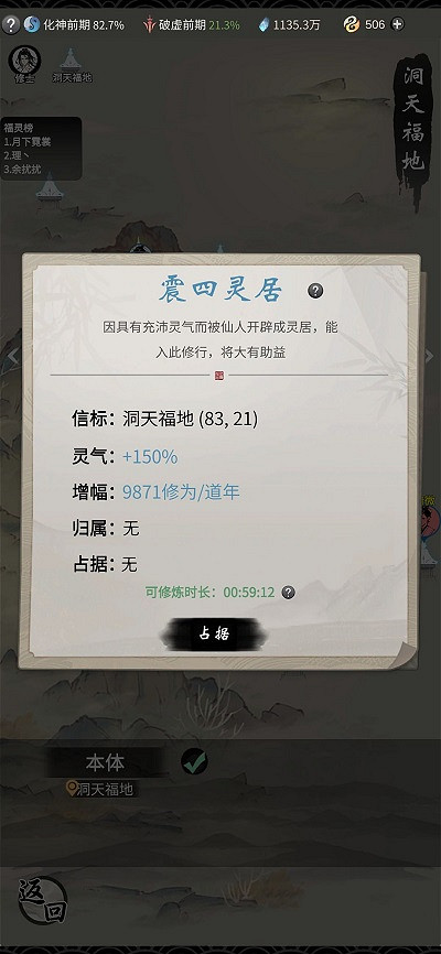 《一念逍遙》洞天福地在哪 洞天福地位置一覽