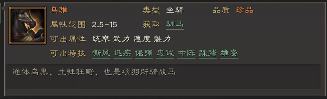 《三國志戰略版》馬匹特技屬性一覽 全馬匹特技簡評