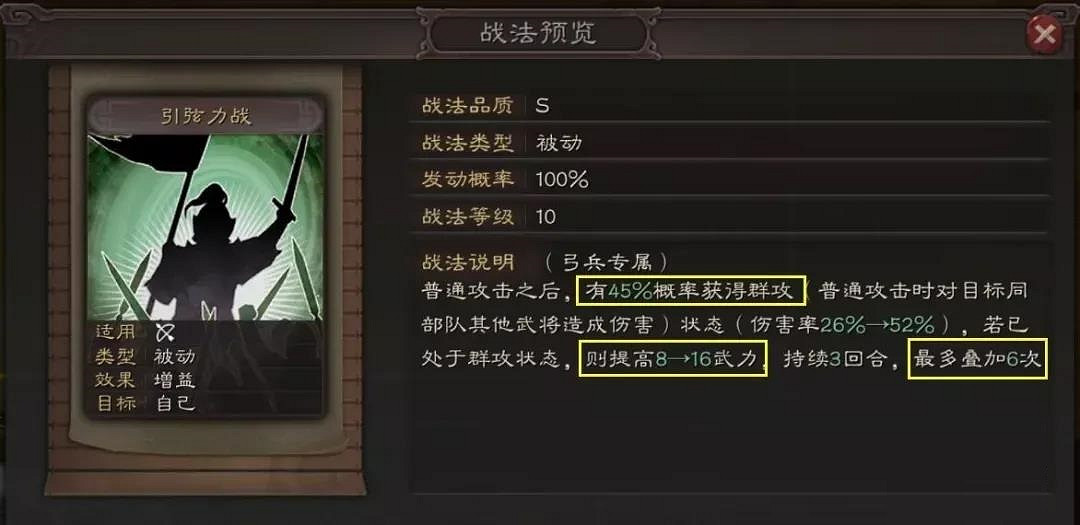 《三國志戰略版》血刃爭鋒適合誰 血刃爭鋒戰法解讀陣容推薦