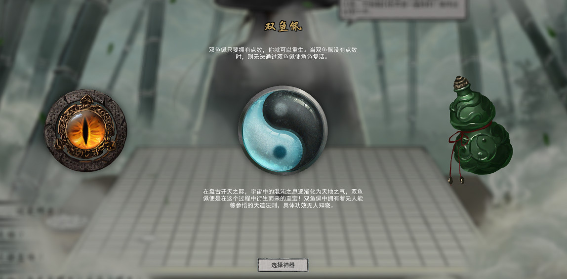 《鬼谷八荒》開局神器有什麽 遊戲開局神器一覽 《鬼谷八荒》開局神器有什麽 遊戲開局神器一覽