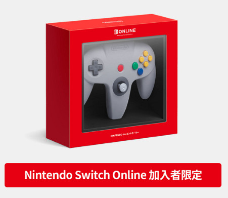 Switch Online追加包上線 花錢可玩N64與MD經典遊戲 Switch Online追加包上線 花錢可玩N64與MD經典遊戲