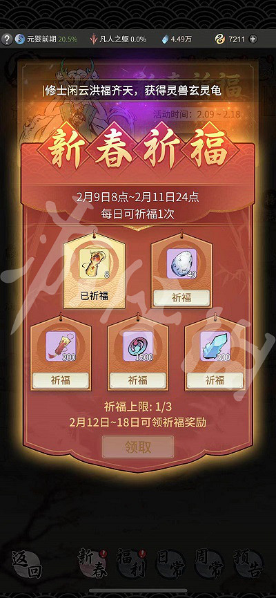 《一念逍遙》新春祈福活動攻略 新春祈福活動怎麽玩