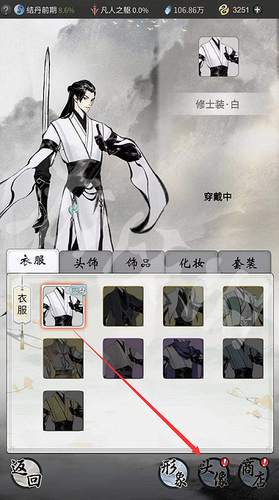 《一念逍遙》怎麽換頭像 頭像更換流程一覽 《一念逍遙》怎麽換頭像 頭像更換流程一覽