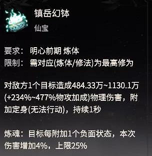 《一念逍遙》8月27日更新公告 萬族征途天巫城開放