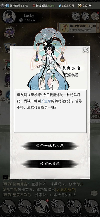 《一念逍遙》靈界有哪些NPC 靈界NPC一覽