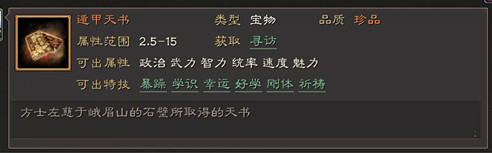 《三國志戰略版》寶物特技屬性一覽 珍品寶物全特技解讀 《三國志戰略版》寶物特技屬性一覽 珍品寶物全特技解讀