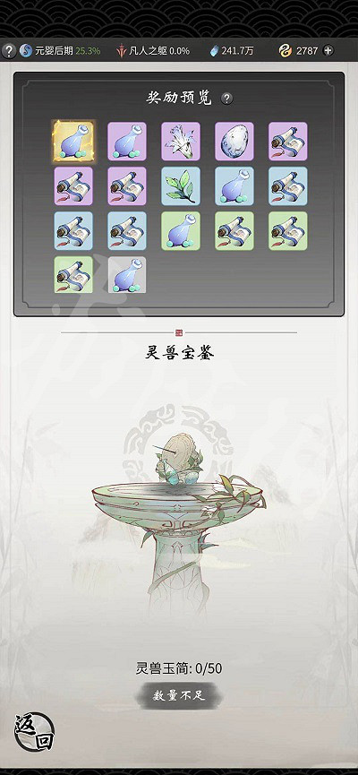 《一念逍遙》靈獸玉簡有什麽用 靈獸玉簡用處介紹