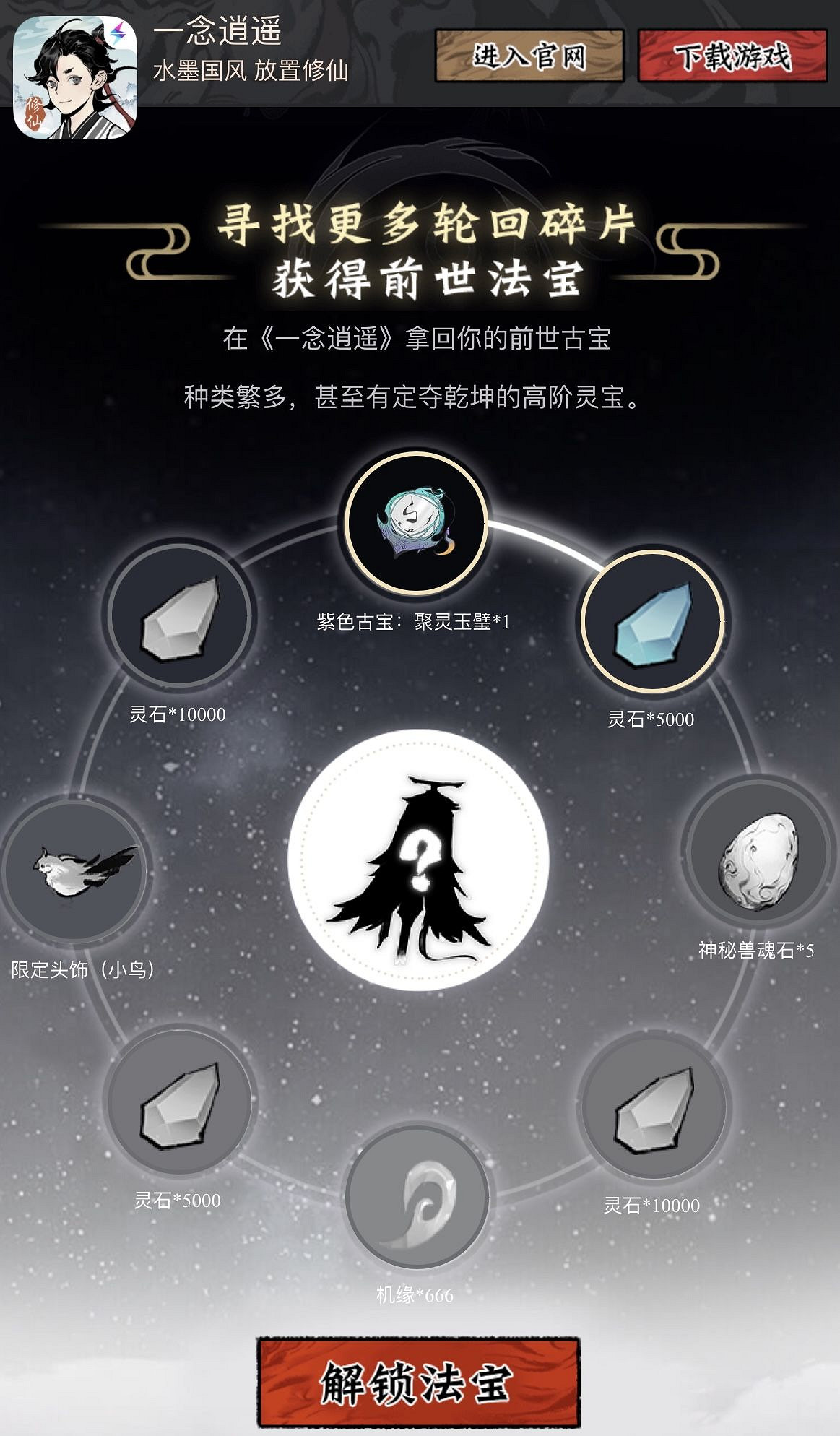 《一念逍遙》聚寶靈璧怎麽獲得 聚寶靈璧獲得途徑一覽 《一念逍遙》聚寶靈璧怎麽獲得 聚寶靈璧獲得途徑一覽