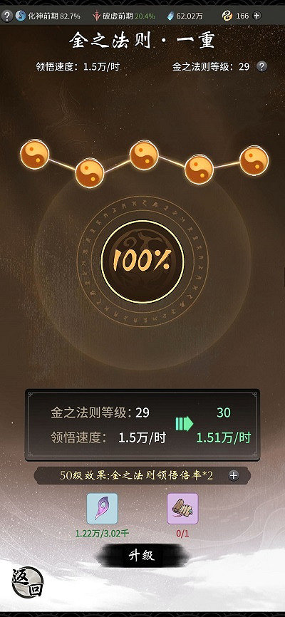 《一念逍遙》靈界法則是什麽 靈界法則介紹