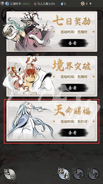 《一念逍遙》賜福令有什麽用 賜福令用處介紹