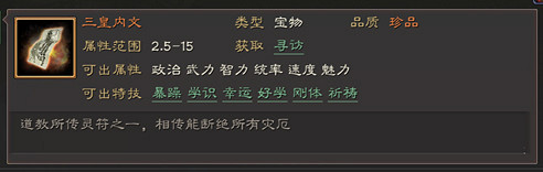 《三國志戰略版》寶物特技屬性一覽 珍品寶物全特技解讀 《三國志戰略版》寶物特技屬性一覽 珍品寶物全特技解讀