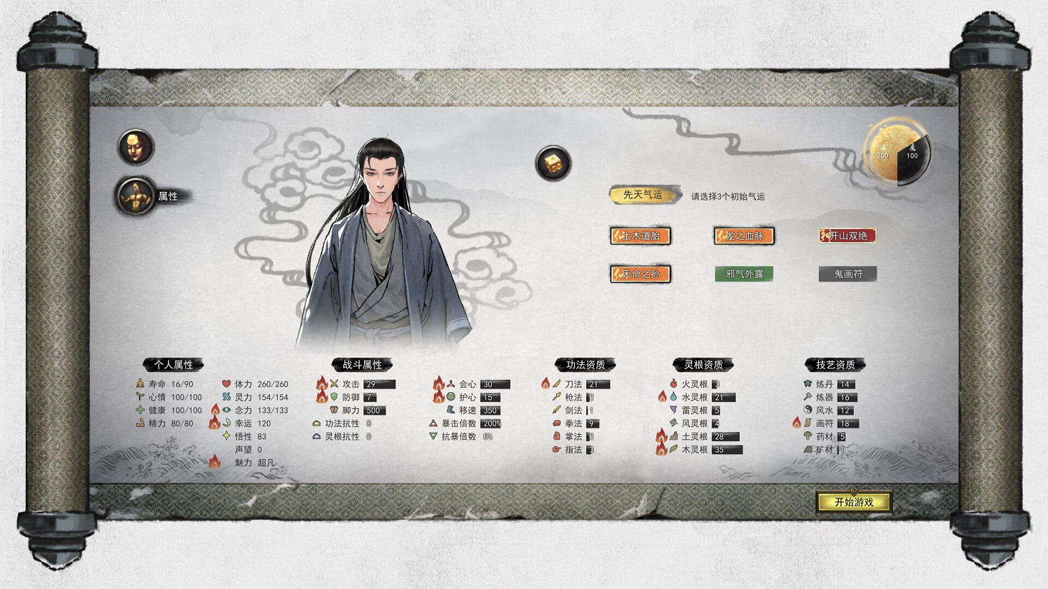 《鬼谷八荒》遊戲卡死怎麽辦 遊戲卡死解決辦法 《鬼谷八荒》遊戲卡死怎麽辦 遊戲卡死解決辦法