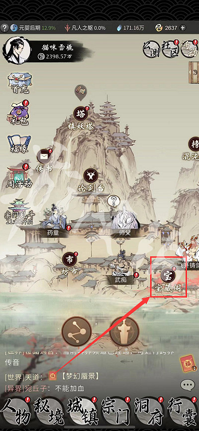 《一念逍遙》寶藏閣在哪 寶藏閣位置一覽 《一念逍遙》寶藏閣在哪 寶藏閣位置一覽