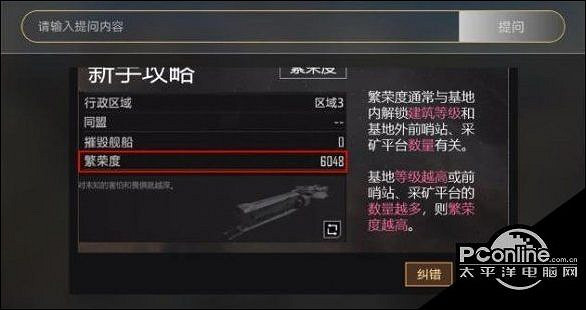 《無盡的拉格朗日》繁榮度怎麽提升 無盡的拉格朗日繁榮度提升攻略 《無盡的拉格朗日》繁榮度怎麽提升 無盡的拉格朗日繁榮度提升攻略