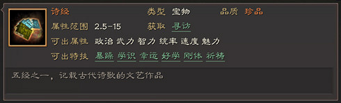 《三國志戰略版》寶物特技屬性一覽 珍品寶物全特技解讀 《三國志戰略版》寶物特技屬性一覽 珍品寶物全特技解讀