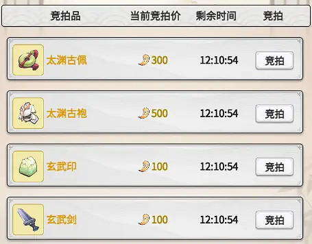 《一念逍遙》拍賣行怎麽玩 拍賣行玩法介紹 《一念逍遙》拍賣行怎麽玩 拍賣行玩法介紹