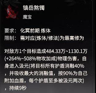 《一念逍遙》仙魔法寶怎麽解鎖 仙魔法寶屬性技能效果一覽