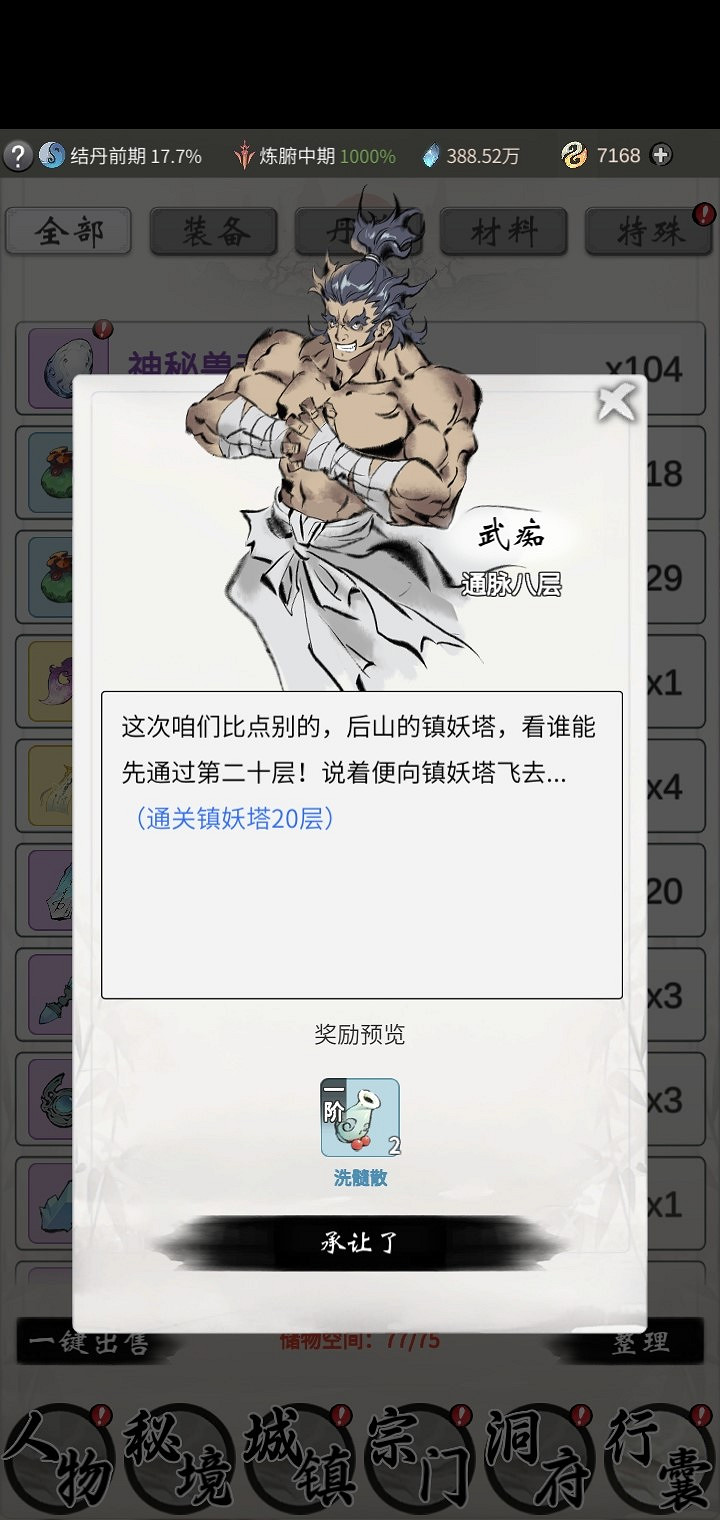 《一念逍遙》武癡有什麽用 武癡人物介紹 《一念逍遙》武癡有什麽用 武癡人物介紹