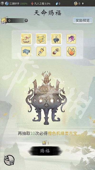 《一念逍遙》天命賜福活動介紹 天命賜福活動怎麽玩 《一念逍遙》天命賜福活動介紹 天命賜福活動怎麽玩