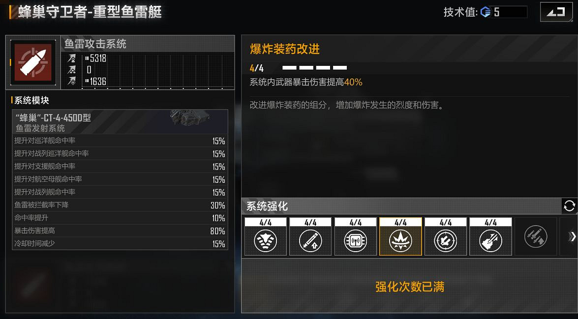 《無盡的拉格朗日》戰艦技術值怎麽加點 戰艦技術值加點攻略 《無盡的拉格朗日》戰艦技術值怎麽加點 戰艦技術值加點攻略