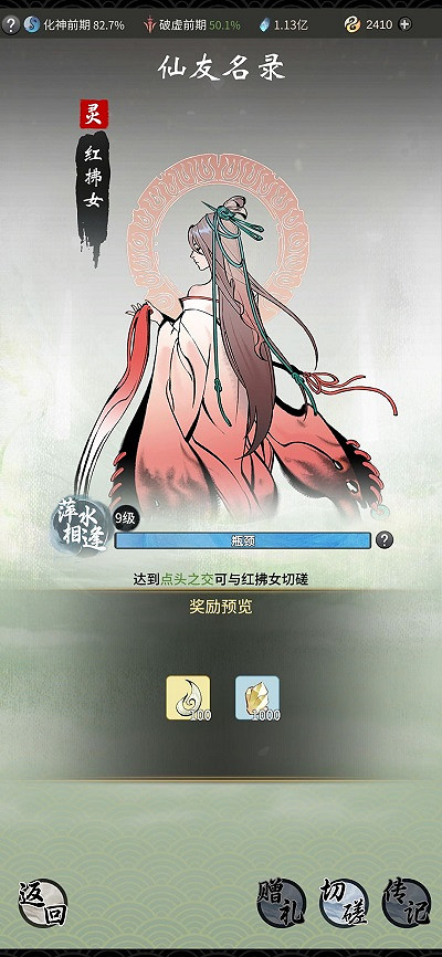 《一念逍遙》仙友錄是什麽 仙友錄介紹