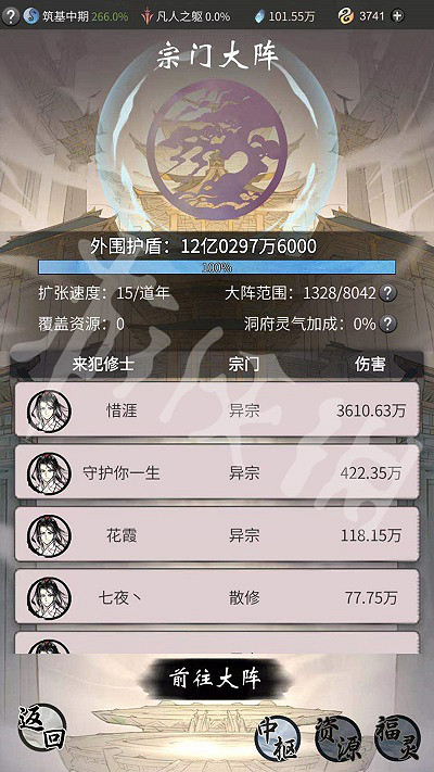 《一念逍遙》宗門大陣是什麽 宗門大陣介紹 《一念逍遙》宗門大陣是什麽 宗門大陣介紹