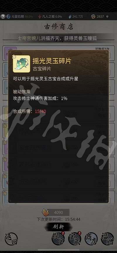 《一念逍遙》古修商店換什麽 古修商店兌換攻略