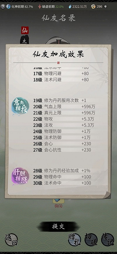 《一念逍遙》仙友錄是什麽 仙友錄介紹