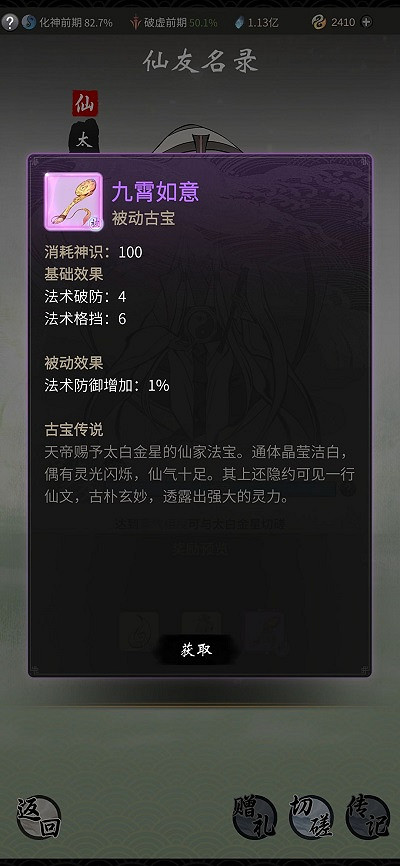 《一念逍遙》仙友錄是什麽 仙友錄介紹