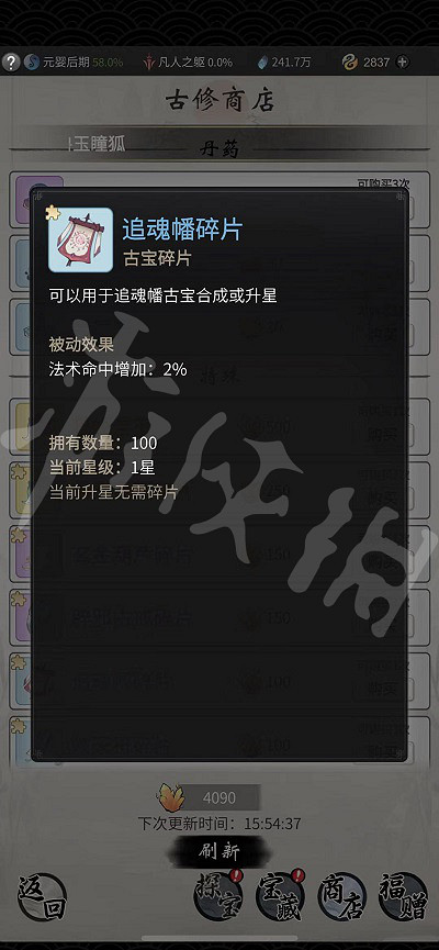 《一念逍遙》古修商店換什麽 古修商店兌換攻略