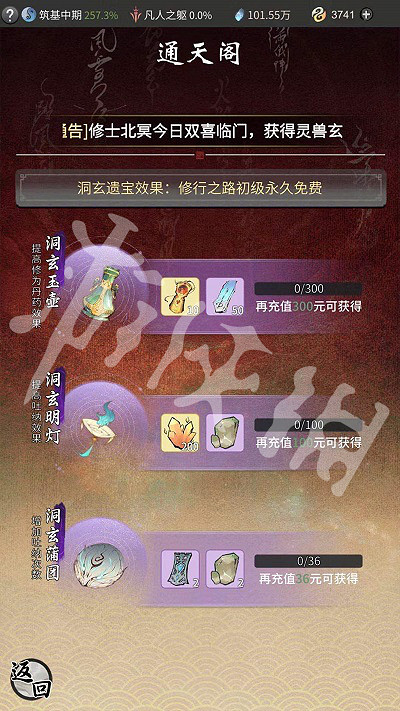 《一念逍遙》探寶令怎麽獲得 探寶令獲取途徑一覽