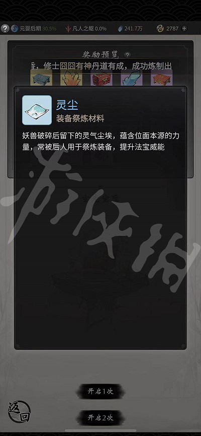 《一念逍遙》玄光玉簡有什麽用 玄光玉簡用處介紹