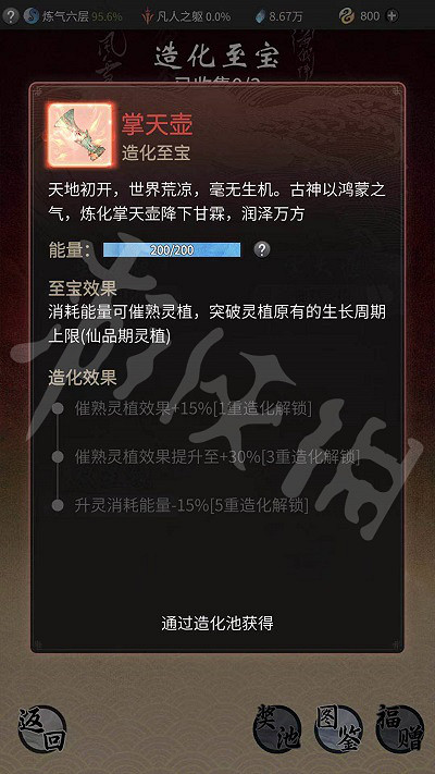 《一念逍遙》造化至寶怎麽得 造化至寶獲得途徑一覽 《一念逍遙》造化至寶怎麽得 造化至寶獲得途徑一覽