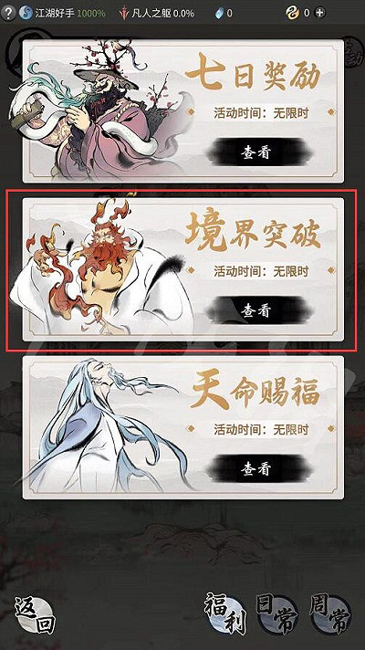 《一念逍遙》境界突破活動介紹 境界突破活動怎麽玩