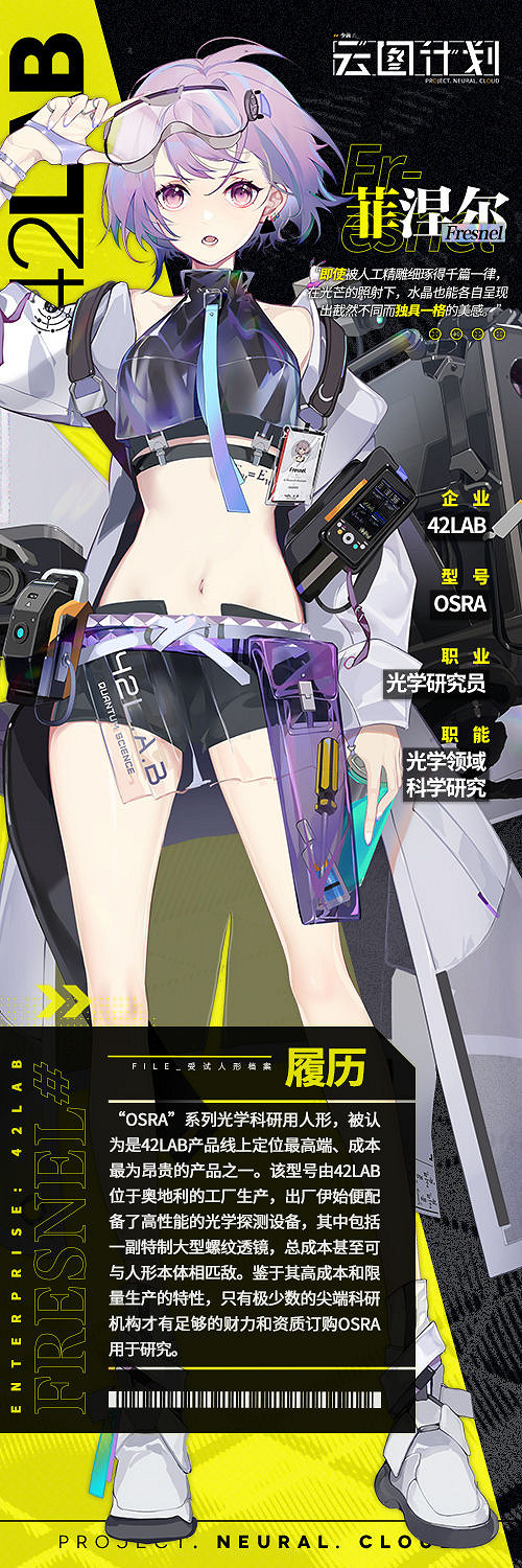 《少前雲圖計劃》菲涅爾怎麽樣 菲涅爾人物介紹 《少前雲圖計劃》菲涅爾怎麽樣 菲涅爾人物介紹