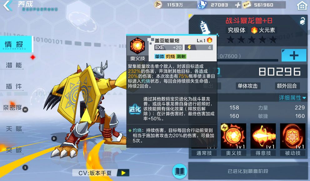 《數碼寶貝新世紀》灼燒隊怎麽組 灼燒隊陣容介紹 《數碼寶貝新世紀》灼燒隊怎麽組 灼燒隊陣容介紹