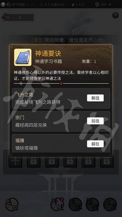 《一念逍遙》神通是什麽 神通介紹攻略 《一念逍遙》神通是什麽 神通介紹攻略