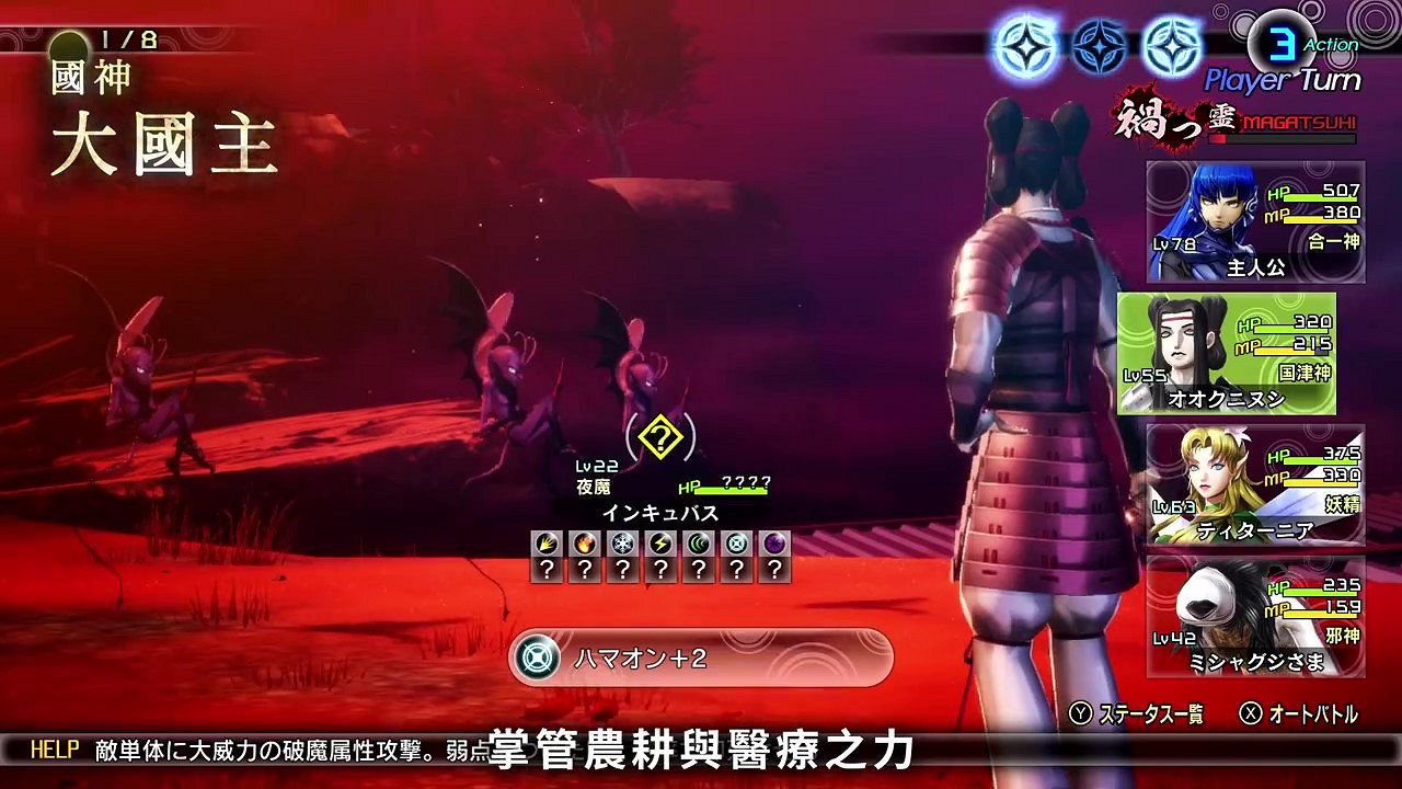 《真·女神轉生5》惡魔介紹:日本國神大國主 《真·女神轉生5》惡魔介紹:日本國神大國主