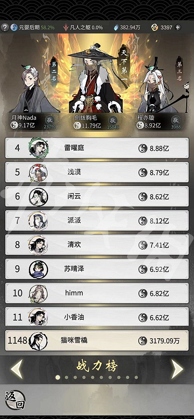 《一念逍遙》混沌榜是什麽 混沌榜介紹