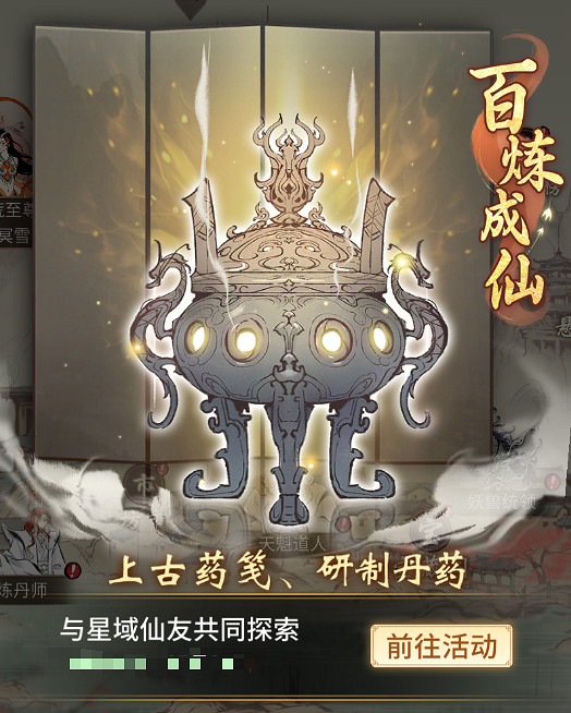 《一念逍遙》7月23日更新公告 7月23日更新內容一覽