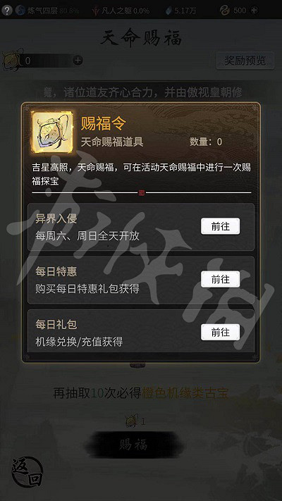 《一念逍遙》天命賜福活動介紹 天命賜福活動怎麽玩 《一念逍遙》天命賜福活動介紹 天命賜福活動怎麽玩