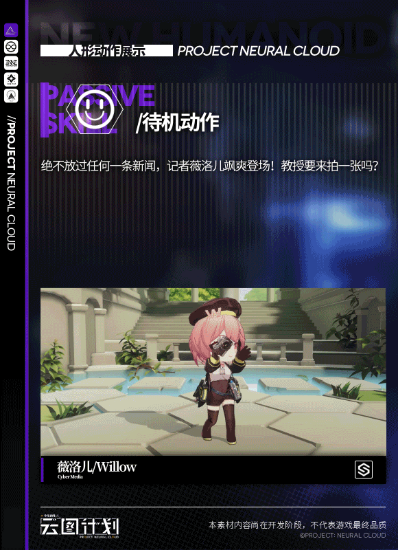 《雲圖計劃》薇洛兒怎麽樣 薇洛兒角色展示 《雲圖計劃》薇洛兒怎麽樣 薇洛兒角色展示