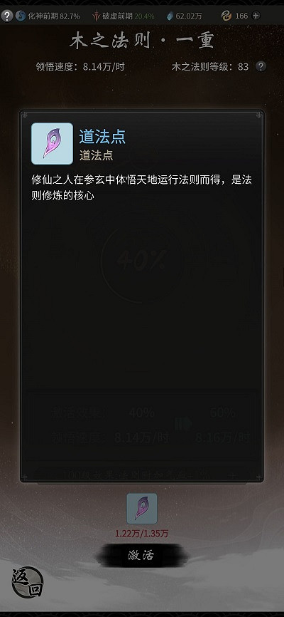 《一念逍遙》靈界法則是什麽 靈界法則介紹