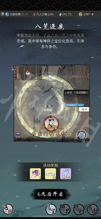 《一念逍遙》八荒逐鹿怎麽玩 八荒逐鹿玩法介紹 《一念逍遙》八荒逐鹿怎麽玩 八荒逐鹿玩法介紹