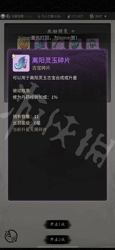 《一念逍遙》上古玉簡有什麽用 上古玉簡用處介紹