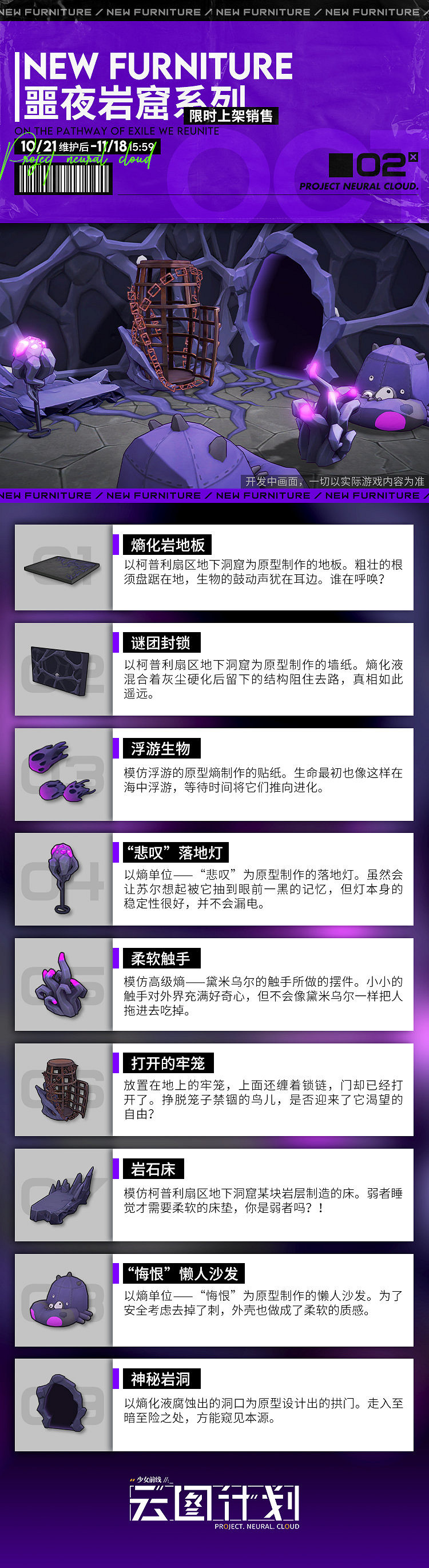《雲圖計劃》碧海假日主題家具 噩夜岩窟主題家具一覽 《雲圖計劃》碧海假日主題家具 噩夜岩窟主題家具一覽