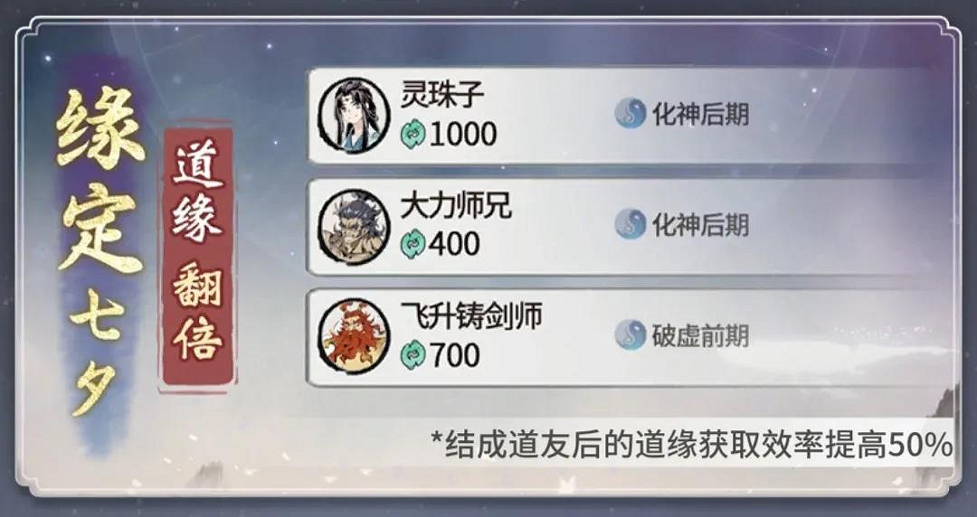 《一念逍遙》七夕活動介紹 七夕衣服套裝玩法獎勵一覽 《一念逍遙》七夕活動介紹 七夕衣服套裝玩法獎勵一覽