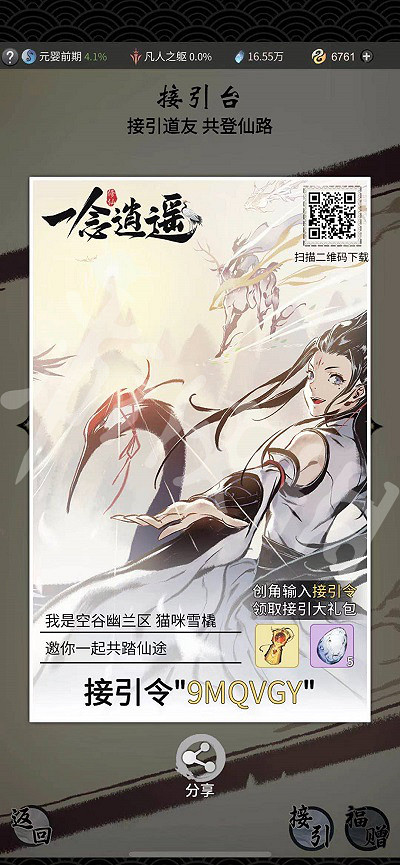 《一念逍遙》接引令在哪 接引令位置一覽